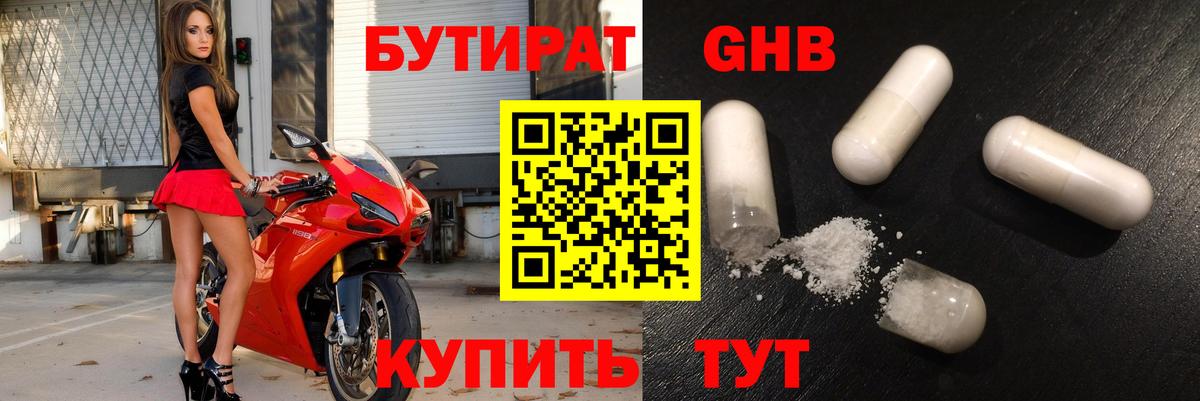 Заводоуковск  Бутират бутик  Бутират  Вход с VPN 