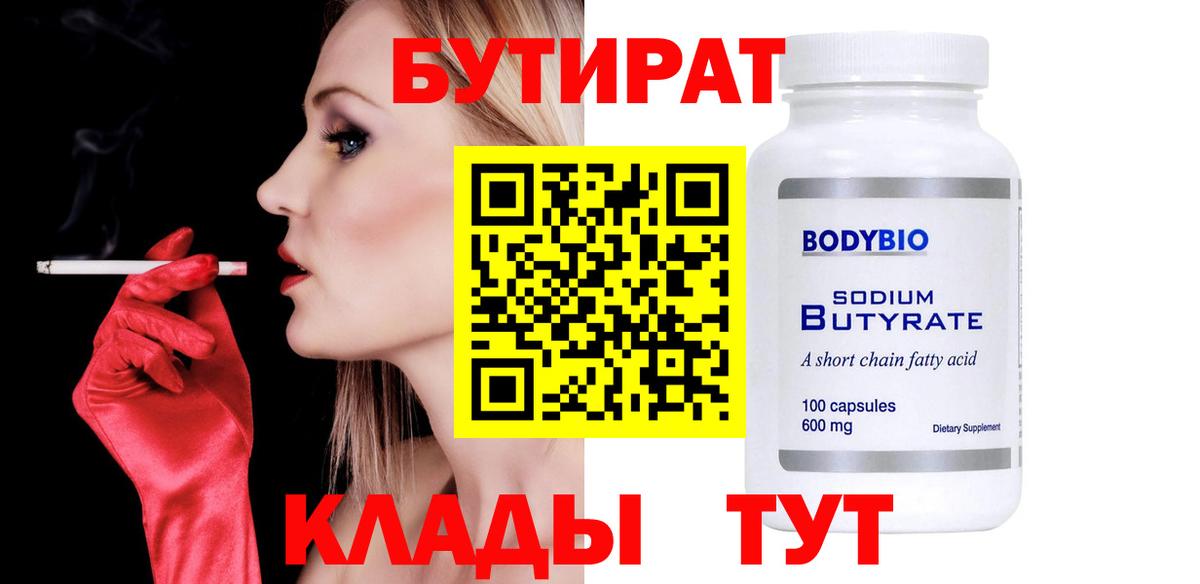 БУТИРАТ жидкий экстази Заводоуковск