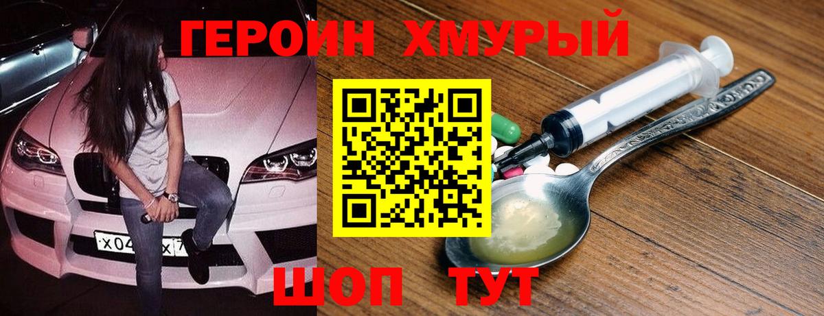 ГЕРОИН белый Заводоуковск