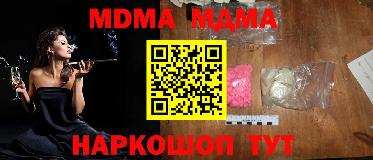 MDMA молли Заводоуковск