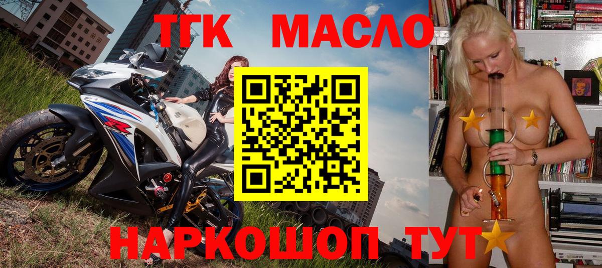 Дистиллят ТГК концентрат  Вход с VPN  Заводоуковск  ТГК вейп с тгк 